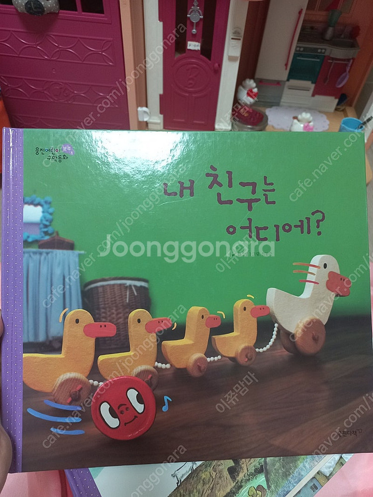 웅진어린이수학동화25권, 부모길잡이책자 ​ 도형놀이.타...--6