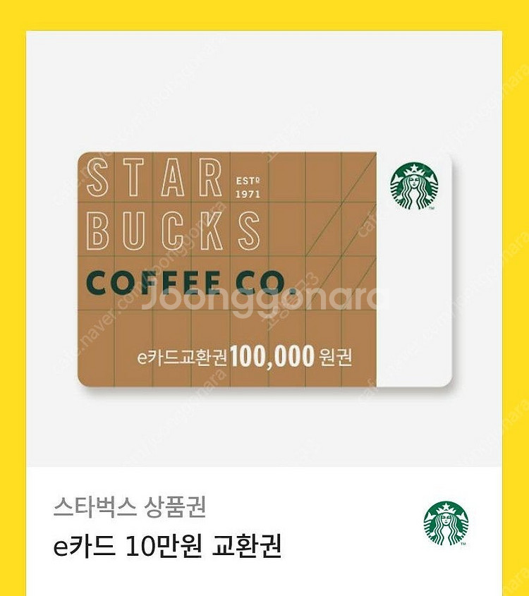 스타벅스 e카드 10만원권--0