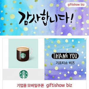 스타벅스 T사이즈 아메리카노 기프티콘 2장