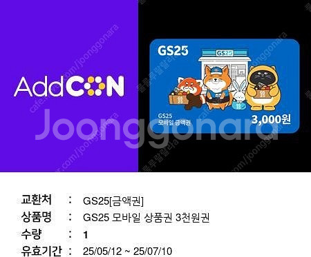 (앱확인x) GS25 모바일상품권 3천원 / 컴포즈커피...--0