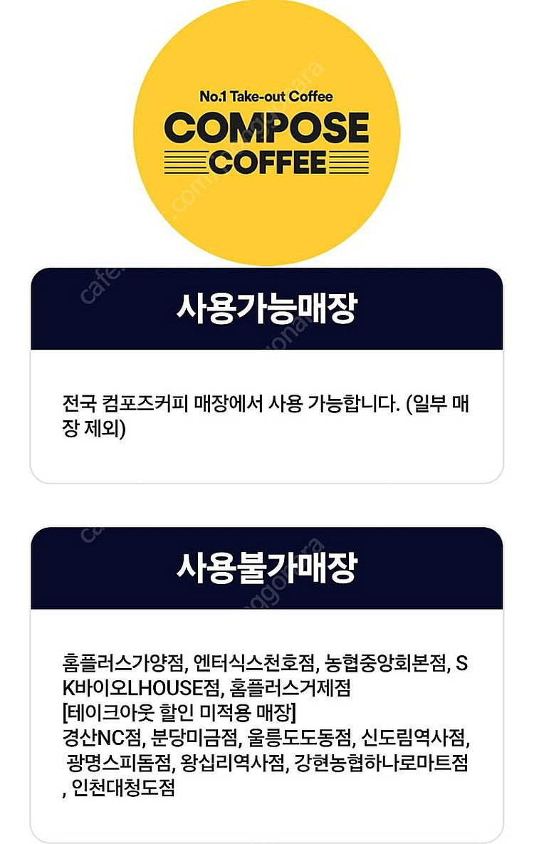(앱확인x) GS25 모바일상품권 3천원 / 컴포즈커피...--4