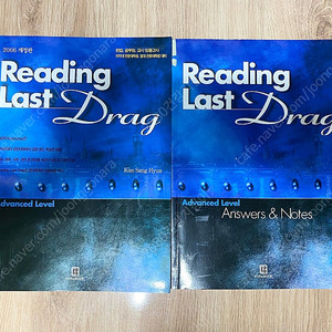 편입 독해 READING LAST DRAG 리딩 라스트 드래그