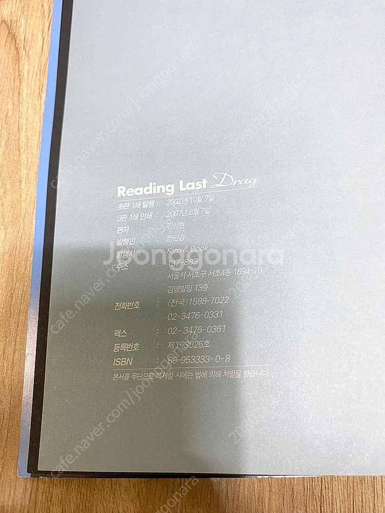 편입 독해 READING LAST DRAG 리딩 라스트...--4