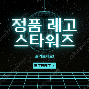 정품 레고 스타워즈 미니피규어 몇가지 판매합니다!