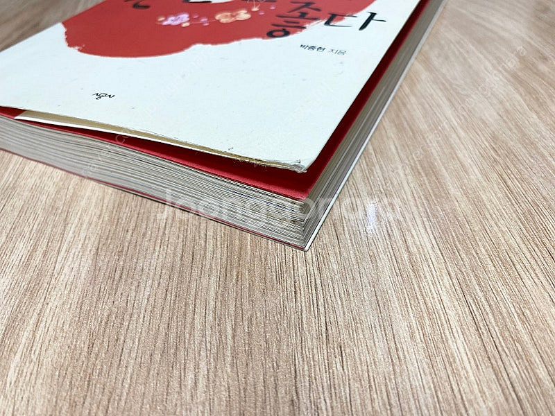 나는 일본 친구가 좋다 시공사 박종현--4