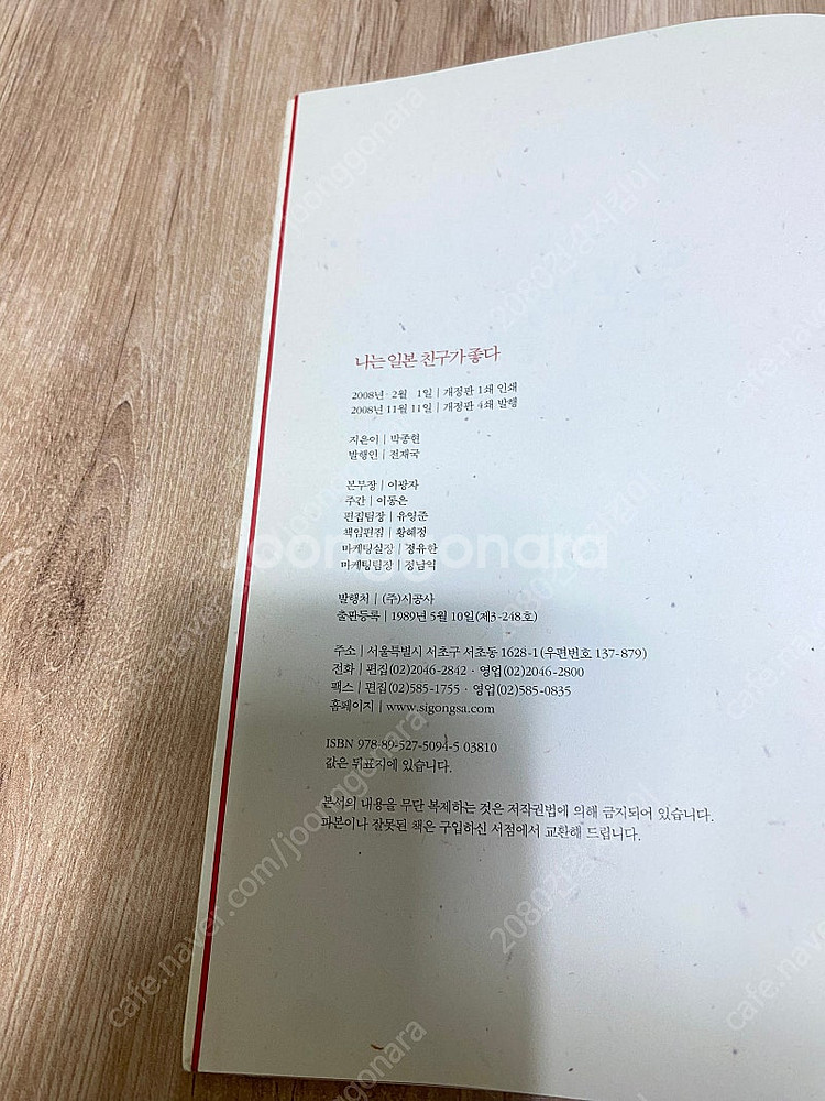 나는 일본 친구가 좋다 시공사 박종현--5