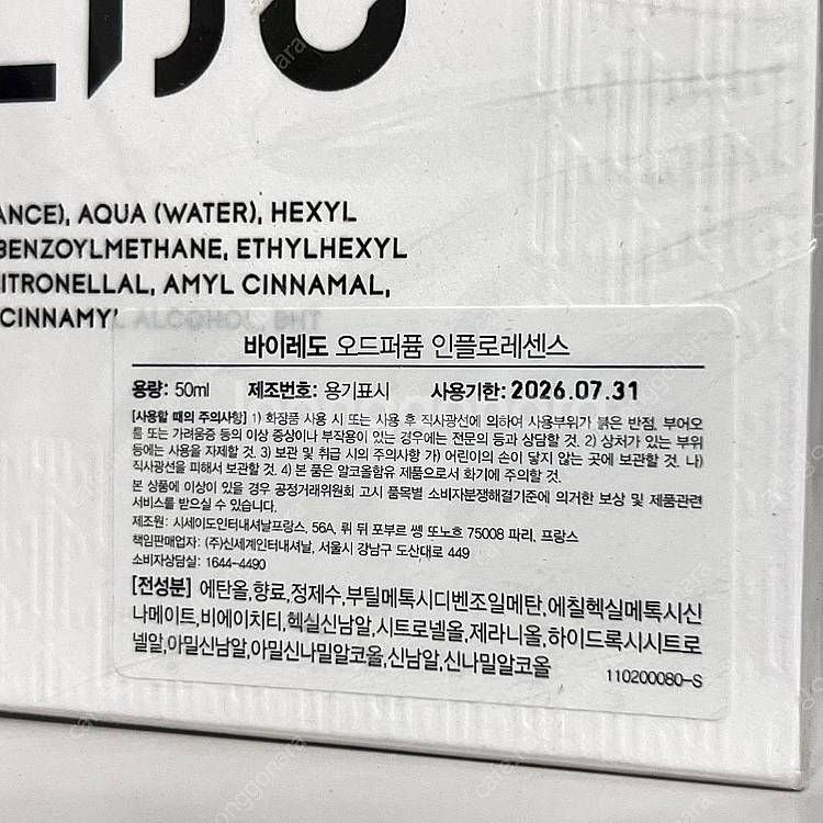 [국문라벨 미개봉, 쿨거 시 택포] 바이레도 인플로레센...--3