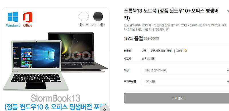 iMUZ 스톰북 13 (eMMC 32GB)--1
