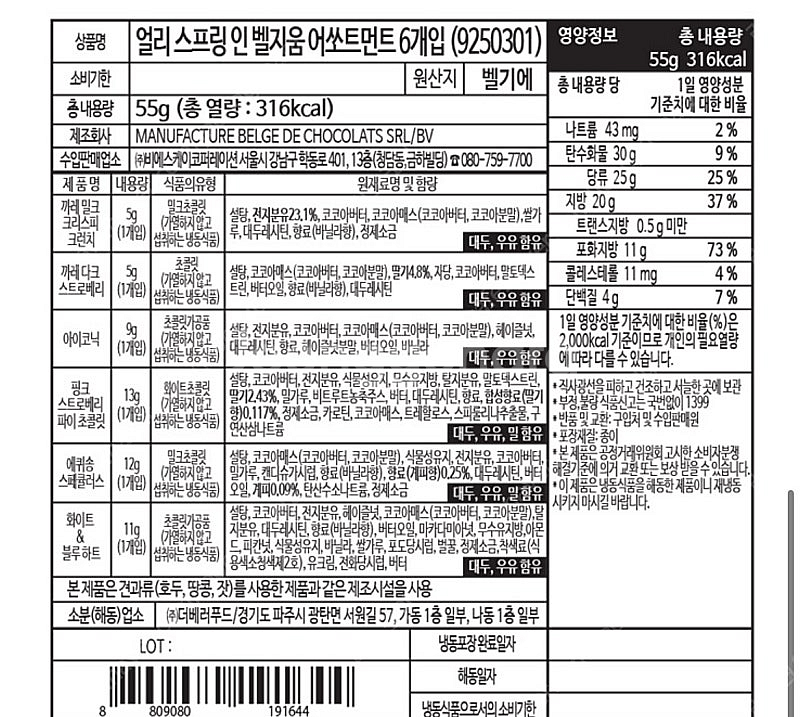 고디바 초콜릿 얼리 스프링 인 벨지움 어쏘트먼트 6개입--4