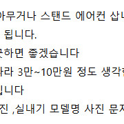 오랜된 구형 스탠드 에어컨 구해요