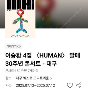 이승환 대구 콘서트 1매