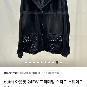 프리미엄 도매택 브랜드 아웃핏 리얼 스웨이드 자켓