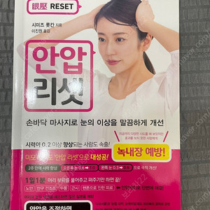 안압리셋 - 손바닥 마사지로 눈의 이상을 말끔하게 개선 - 시미즈 롯칸