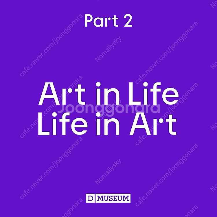 디뮤지엄 취향가옥: Art in Life, Life i...--0