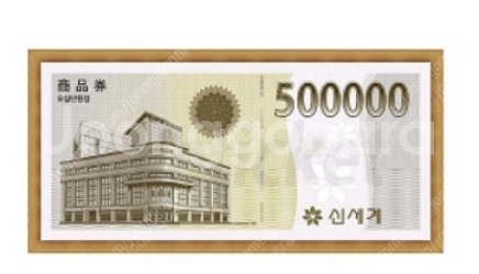 신세계 상품권 58만원권 50만원에 삽니다--0