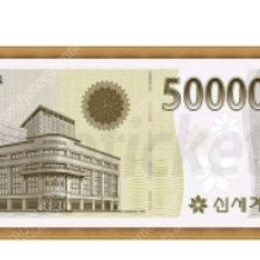 신세계 상품권 58만원권 50만원에 삽니다
