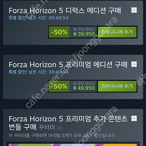 포르자 호라이즌5 프리미엄 에디션 스팀 80% 선물 식으로 삽니다.