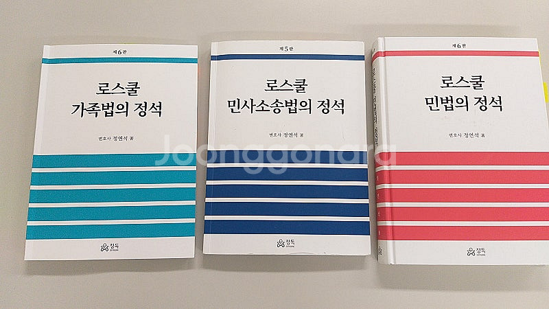 민법 판매합니다. 윤진수, 송덕수 신 민법강의, 윤동환...--3