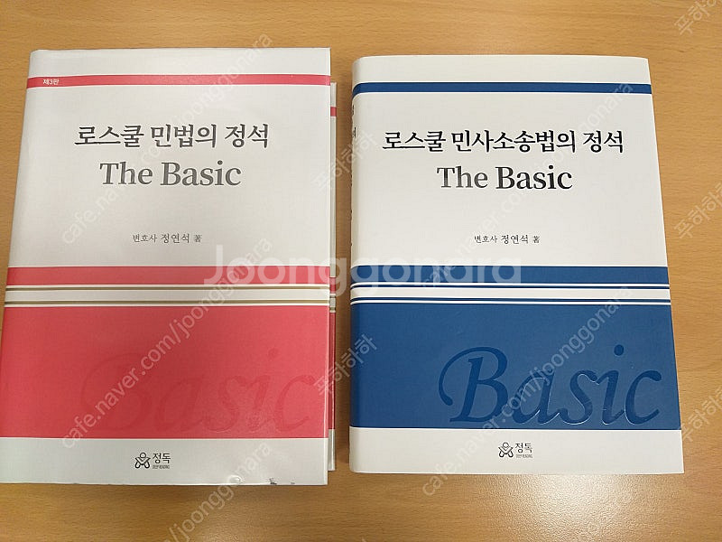 민법 판매합니다. 윤진수, 송덕수 신 민법강의, 윤동환...--4