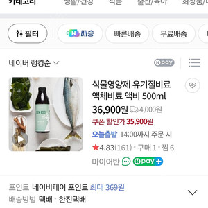 식물 영양제 유기질비료 액체비료 액비 팝니다
