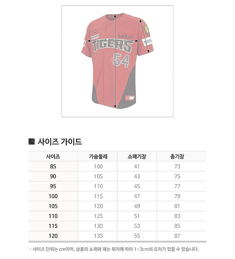 기아타이거즈 어센틱 얼트 유니폼 L,4XL (100,1...--8