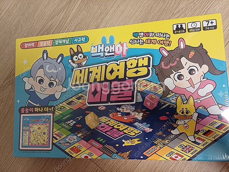 보드게임 백앤아 세계여행 마블 미개봉 8천원에 팝니다.--0