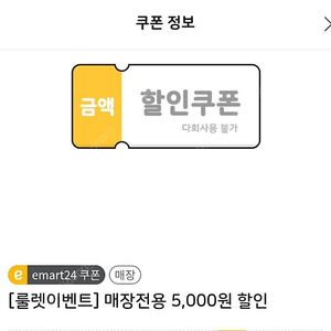 이마트24 1만원구매 5천할인쿠폰 500원 오늘기한