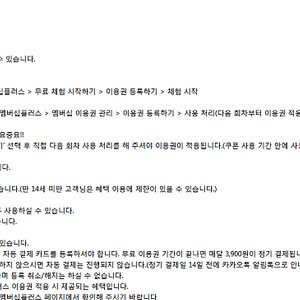 아모레몰 멤버십플러스 2개월 무료이용권 - 1300원 줍줍 오늘까지등록싸게팝니다.