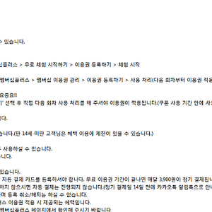 아모레몰 멤버십플러스 2개월 무료이용권 - 1300원 줍줍 오늘까지등록싸게팝니다.