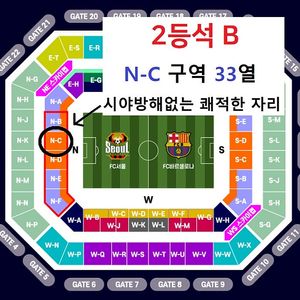 바르셀로나 vs 서울 / 2등석 B / 앞뒤로 2연석 판매합니다