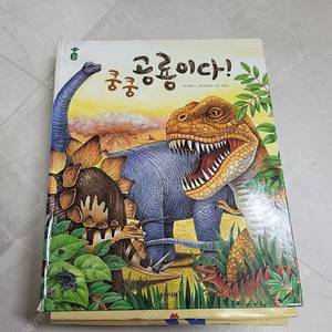 공룡 팝업책 "쿵쿵 공룡이다"