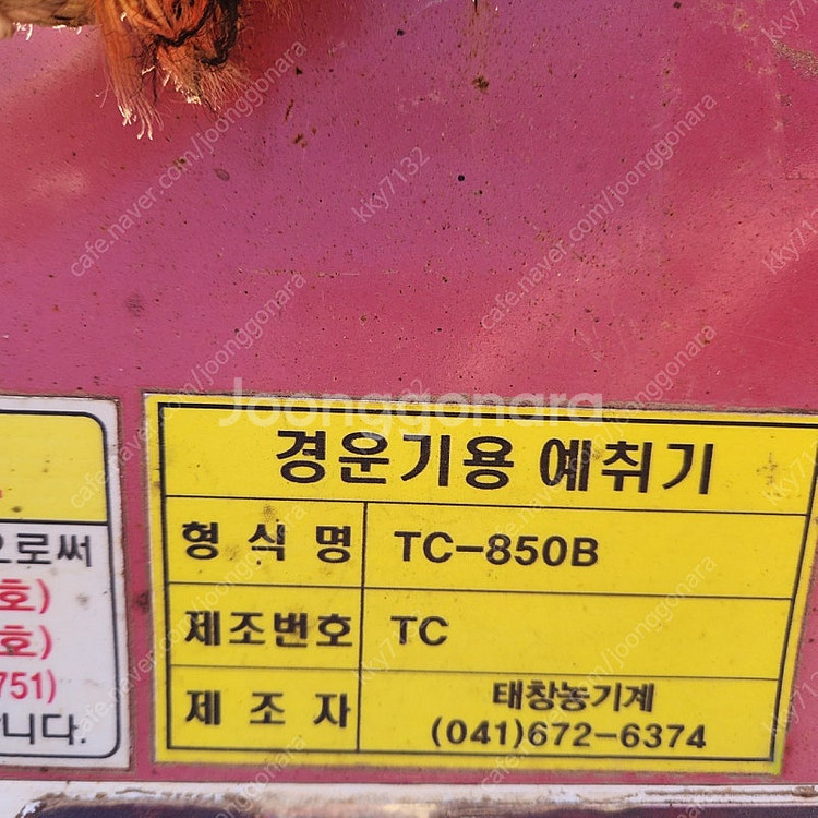 덩굴파쇄기, 줄기파쇄기, 경운기용, 제초기, 태창, 예...--4