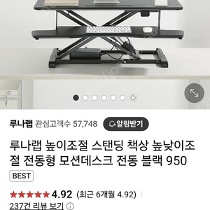 루나랩 전동 높이조절 모션데스크