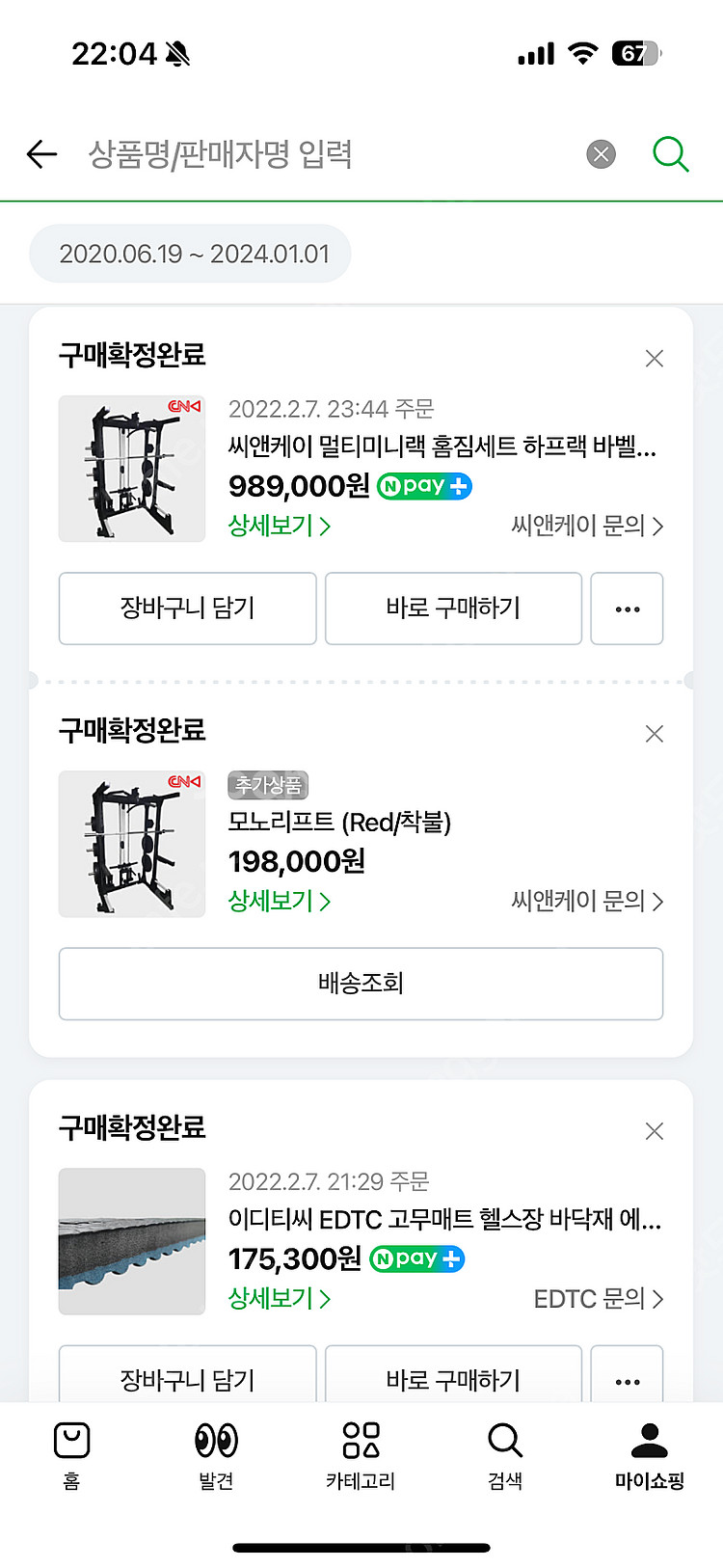 CNK 홈짐 풀세트 파워렉 모노리프트 바벨 벤치--1