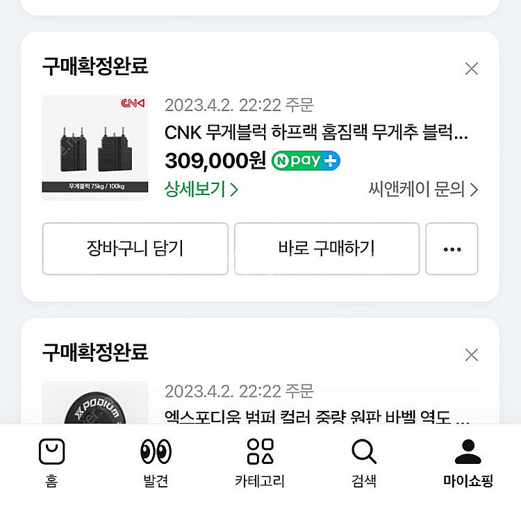 CNK 홈짐 풀세트 파워렉 모노리프트 바벨 벤치--2