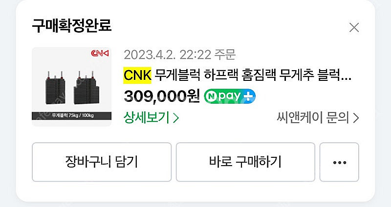 CNK 홈짐 풀세트 파워렉 모노리프트 바벨 벤치--3