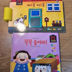 프뢰벨 말하기 찌르릉 찌르릉 꼭꼭 숨어라