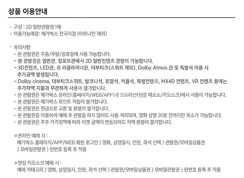 메가박스 슈퍼맨 쥬라기월드 f1더무비 노이즈 기괴열차 ...--1