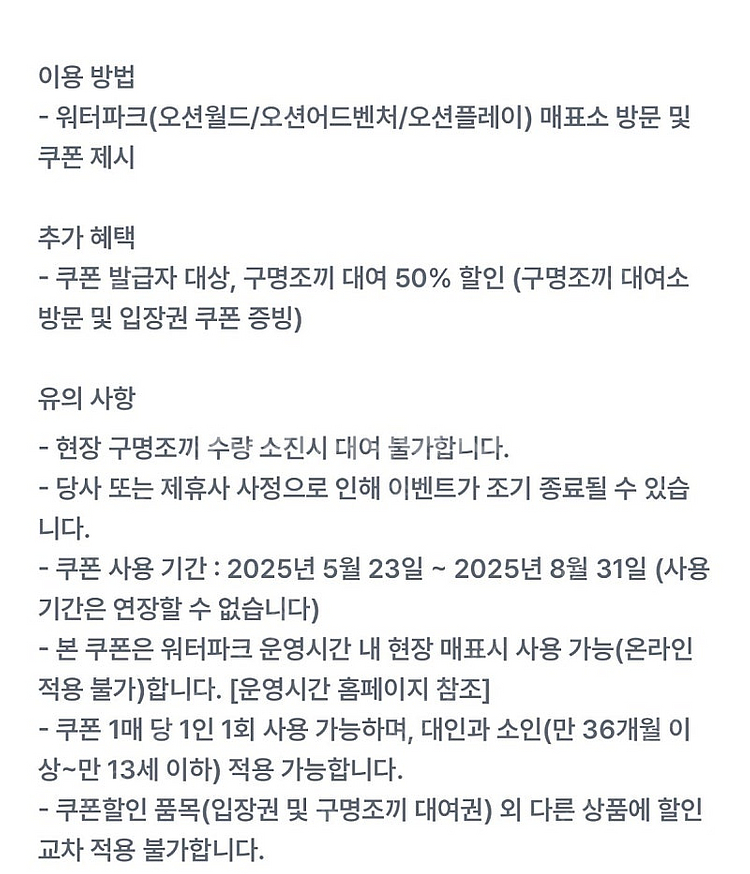 오션월드 입장권 및 구명조끼 50% 할인--1