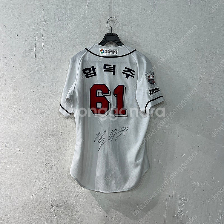 두산베어스 함덕주 사인 유니폼 90 팔아요--0