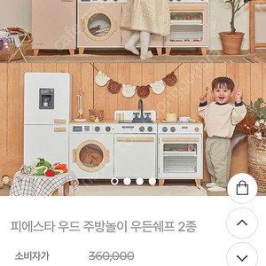 피에스타 우드 주방놀이 우든쉐프 2종 미개봉
