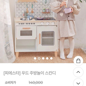 피에스타 우드 주방놀이 스칸디 미개봉