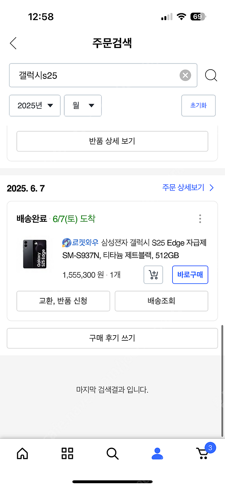 갤럭시s25 엣지 티타늄 블랙 512gb--2