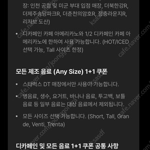 스타벅스 DT점 한정 모든 음료 1+1 쿠폰 1천