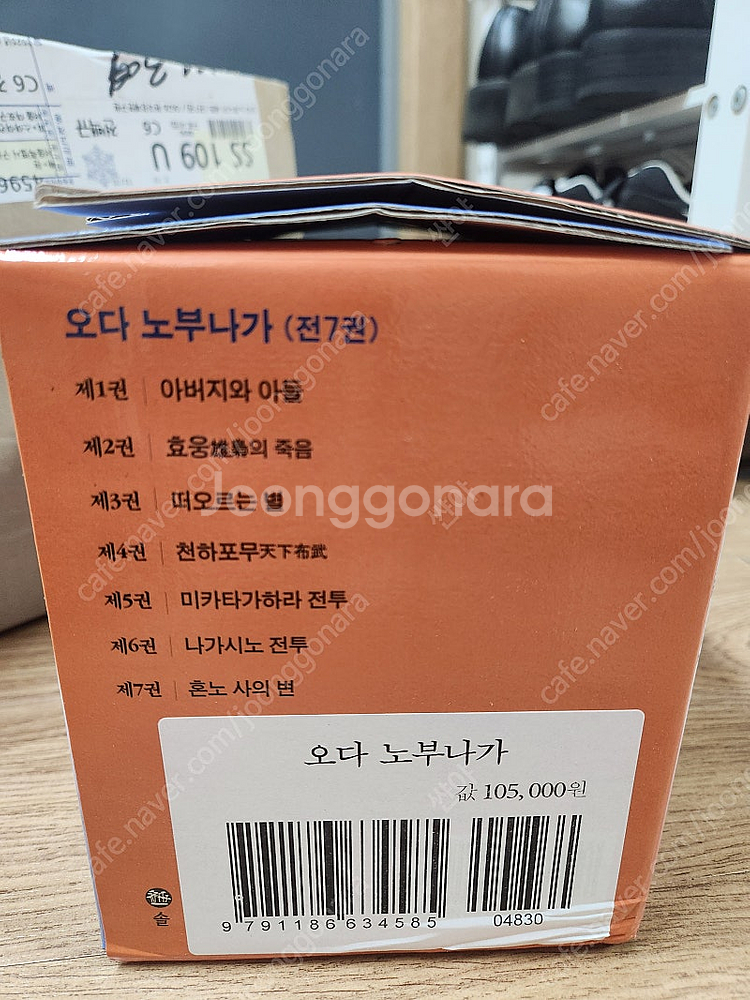 오다 노부나가 전권 셋트 팝니다--1