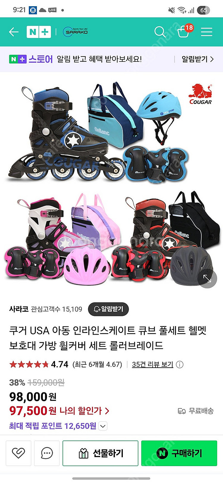 쿠거 유아용 인라인 스케이트 s 사이즈--3