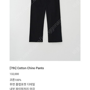 아쎄르 치노팬츠