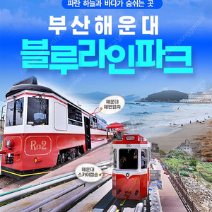 해운대 스카이캡슐