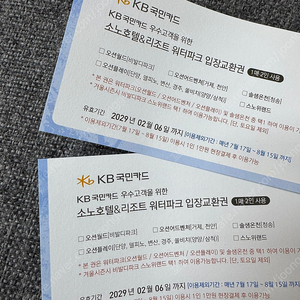 로블카드 워터파크 입장교환권