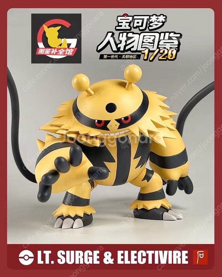 포켓몬스터 스케일월드 포켓몬 레진 피규어 BQG 에레키...--0
